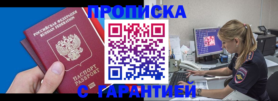 временная регистрация для школы в Николаевске