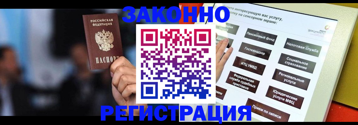 прописка для школы в Николаевске