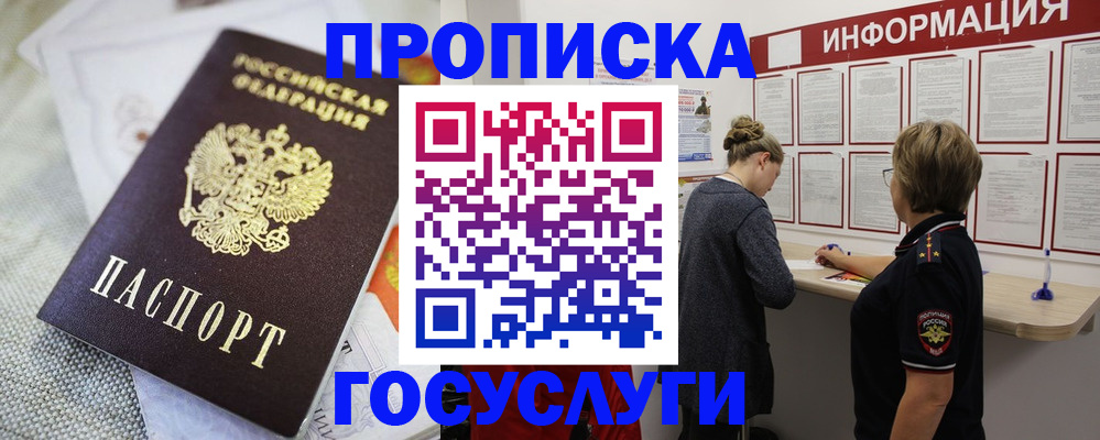 прописка регистрация в Николаевске